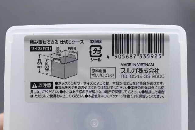 セリアの積み重ねできる 仕切りケースのJAN
