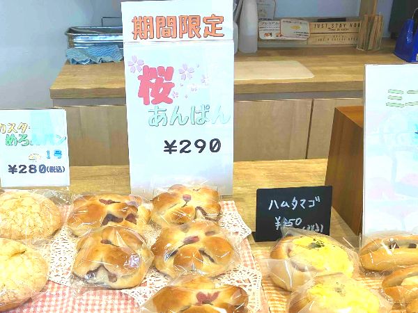 期間限定「桜あんぱん」