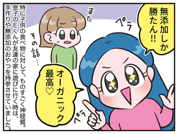 画像1: 無添加へのこだわりが強いママ友