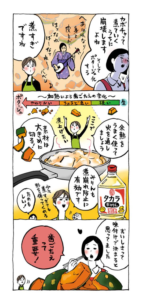 煮崩れしない【カボチャの甘煮】火の通し方を見直せば料亭風の仕上がりに！