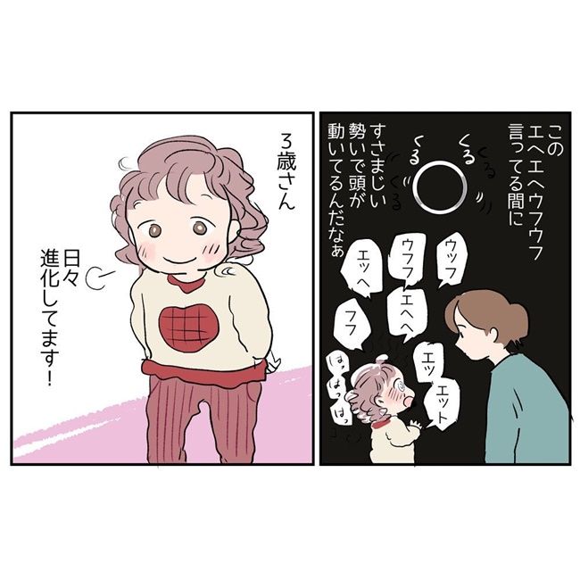 ただいま進化中