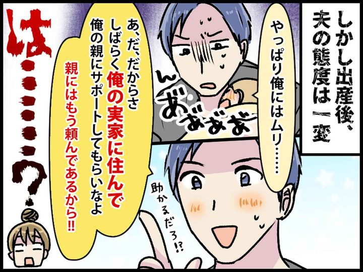 画像2: 無事出産！ 夫は育児を放り投げた！