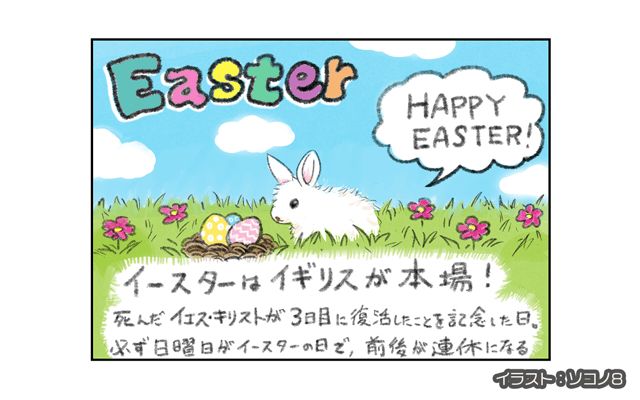 ロンドン4コマ日記[#9]