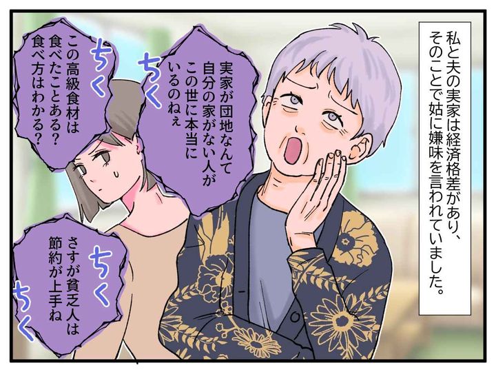 画像: 経済格差をネタにマウントをとる嫌味な姑
