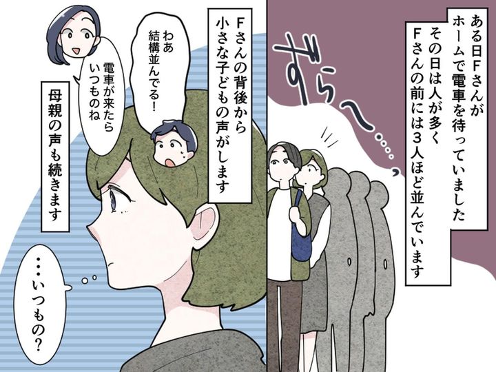 画像1: 駅のホームで行列ができていて……