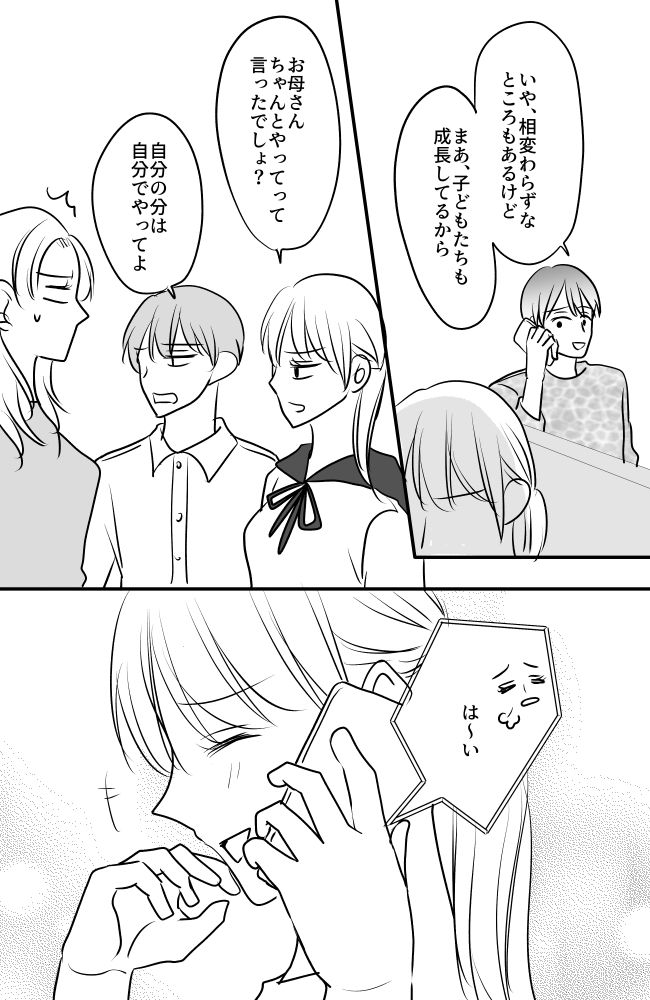 #常識知らずの弟の嫁 80