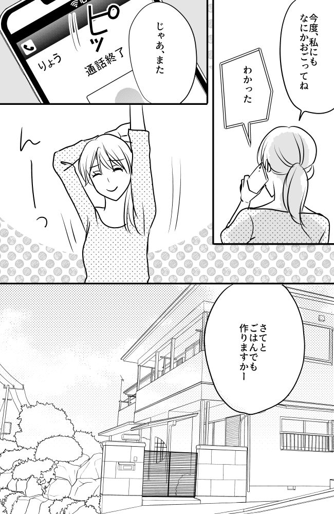 #常識知らずの弟の嫁 80