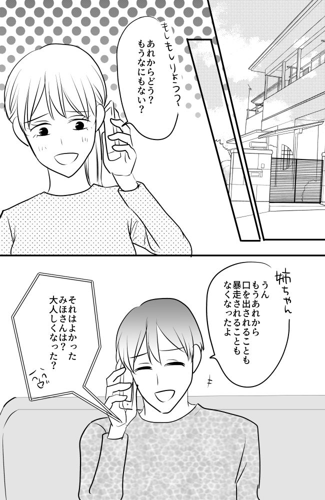 #常識知らずの弟の嫁 80