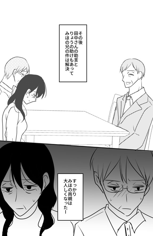 #常識知らずの弟の嫁 80