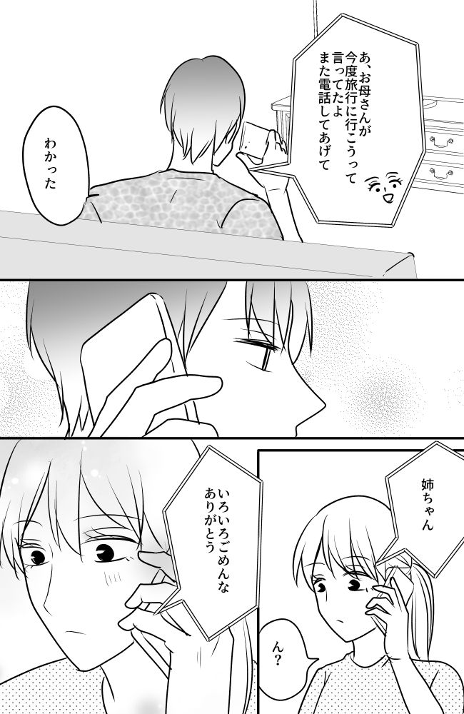 #常識知らずの弟の嫁 80