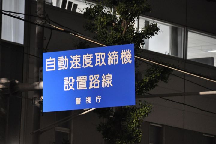 スピード違反の反則金は「義務」じゃないの？