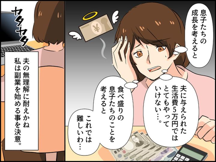画像2: 俺の稼いだお金を使うな！ と言うモラハラ夫に反撃開始！
