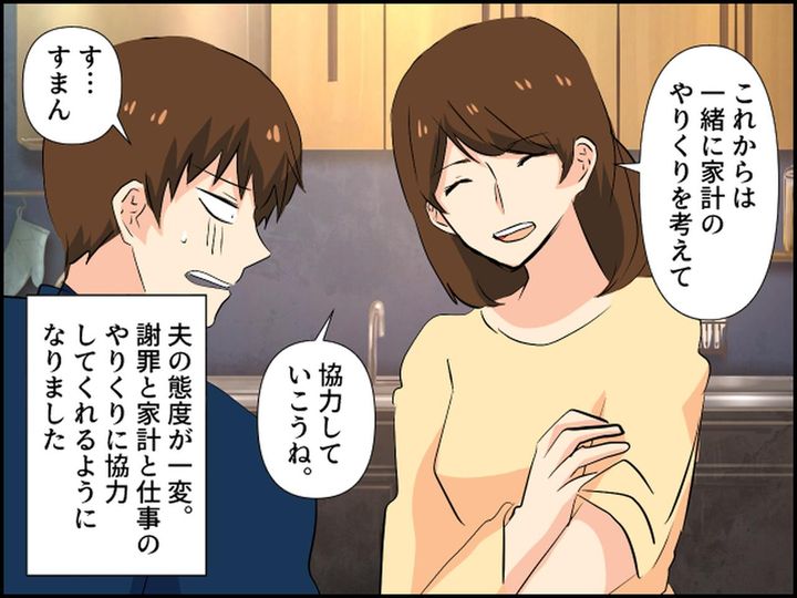 画像4: 俺の稼いだお金を使うな！ と言うモラハラ夫に反撃開始！