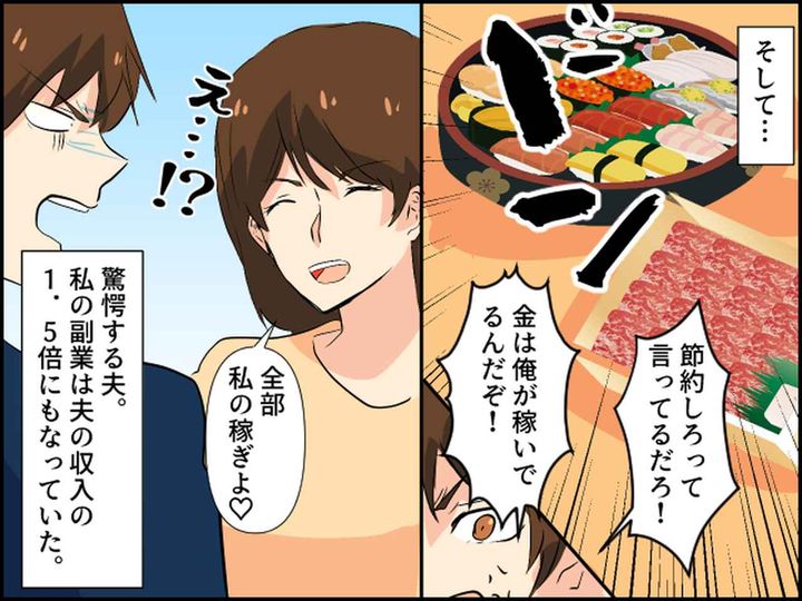 画像3: 俺の稼いだお金を使うな！ と言うモラハラ夫に反撃開始！