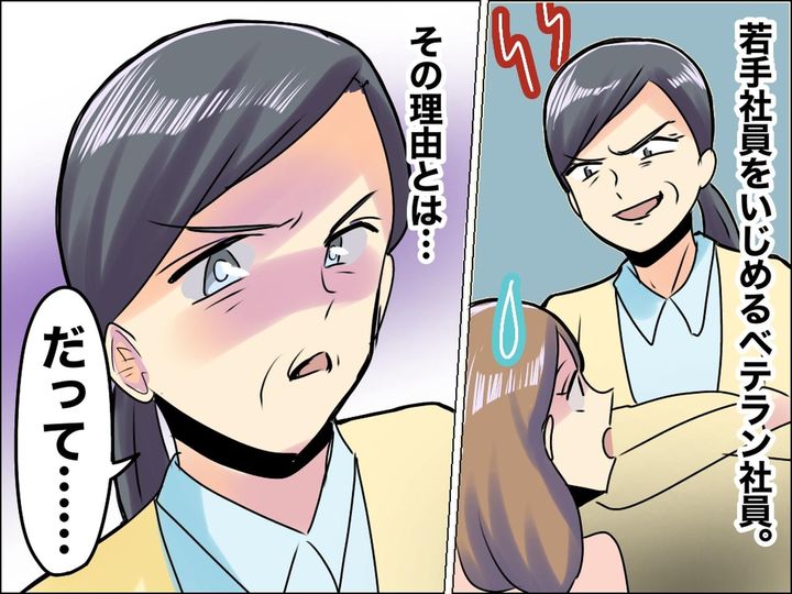 画像: 【社内イジメ】ベテランが若手をいじめていた理由が「しょうもなさすぎる、、、」イジメの代償は──？