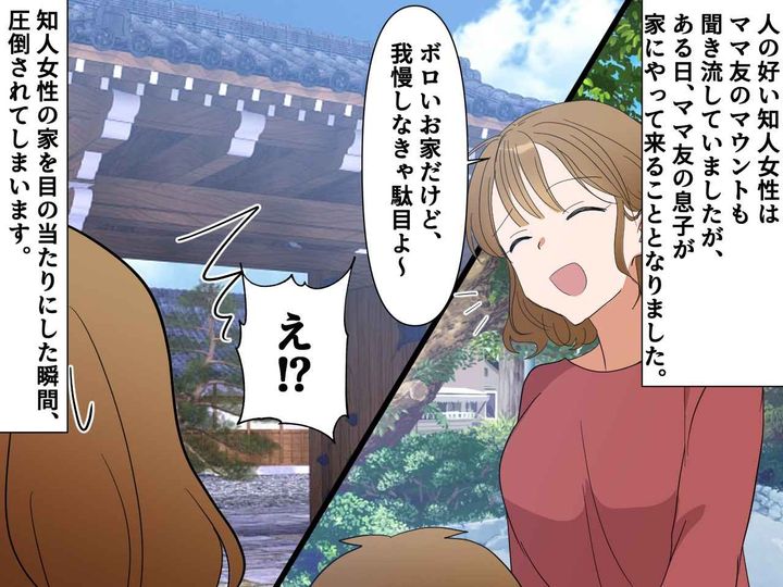 画像2: 「ボロい家なのね」と見下してきたママ友