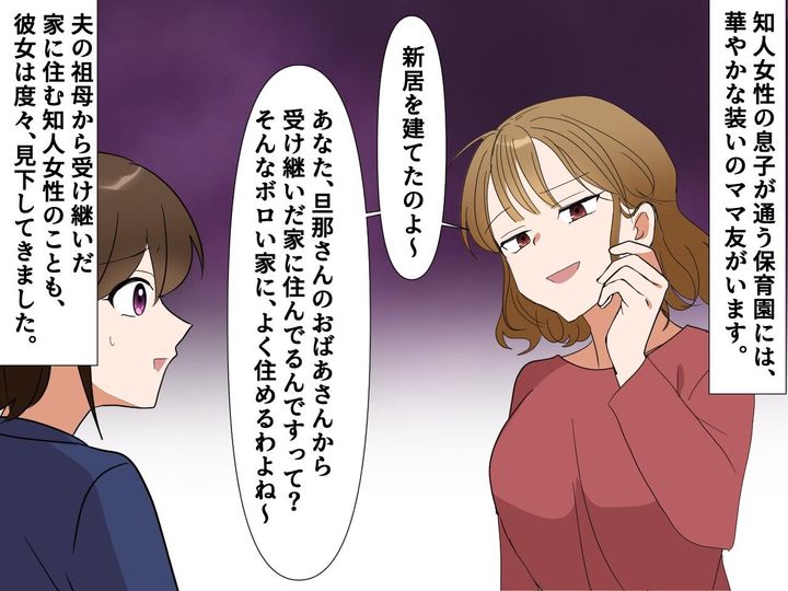 画像1: 「ボロい家なのね」と見下してきたママ友