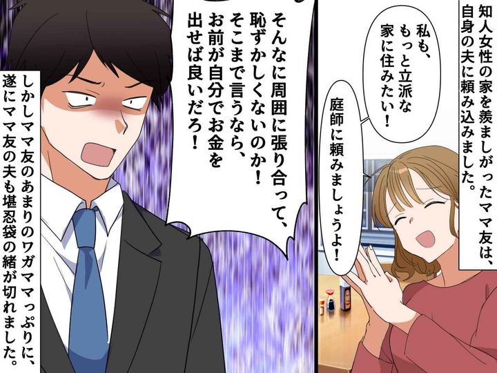 画像4: 「ボロい家なのね」と見下してきたママ友