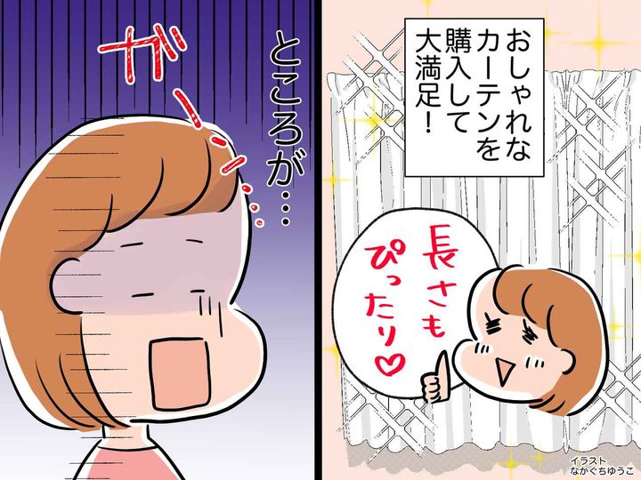 画像: おしゃれなカーテンを購入して大満足！ところが、、、「こんなはずじゃなかった！」