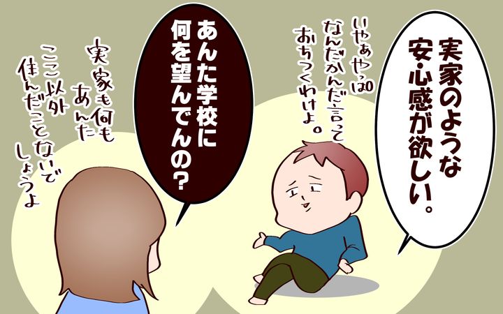 実家のような安心感がほしい