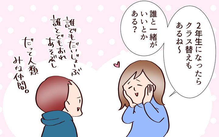 クラス替えに望むものは？