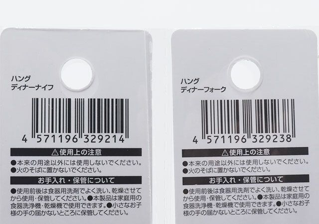 セリアのハング ディナーフォークとハング ディナーナイフのJANコード