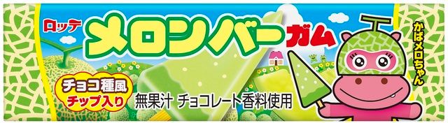 メロンバーガム