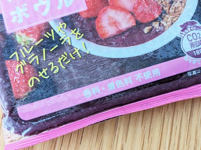 「フルッタフルッタ お家でアサイーボウル」パッケージに記載されている「香料・着色料 不使用」の文字