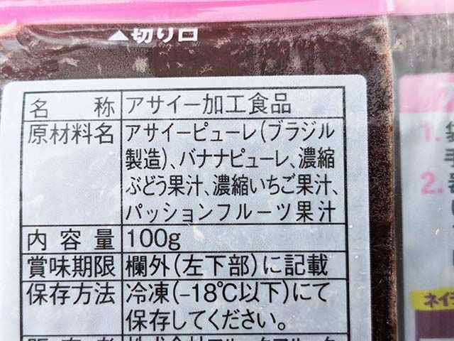 「フルッタフルッタ お家でアサイーボウル」の裏面、原材料名