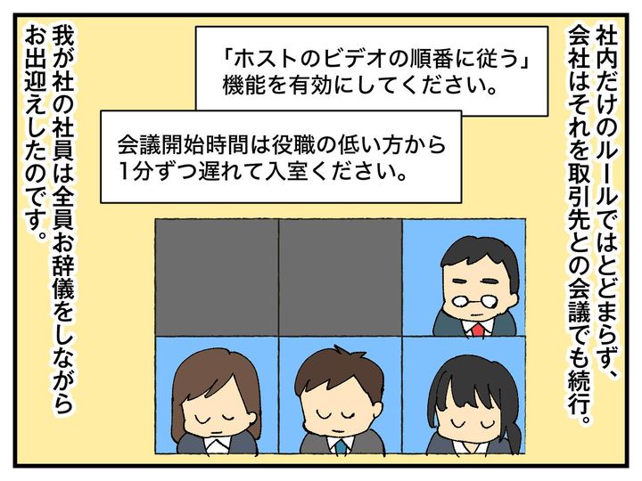 画像3: Web会議の導入