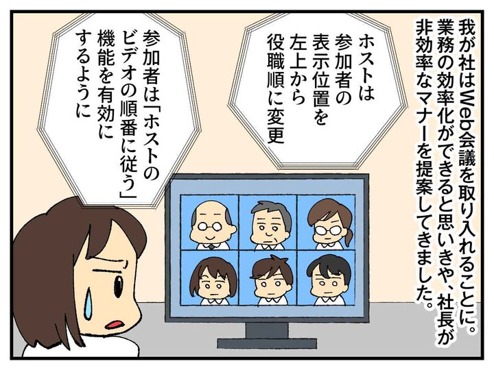 画像1: Web会議の導入