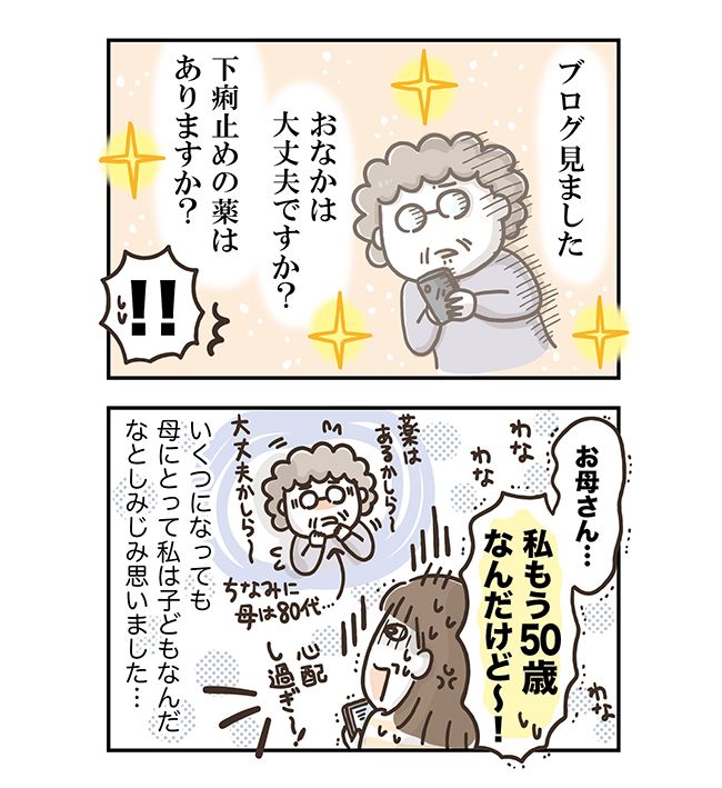 アラフィフの日常155