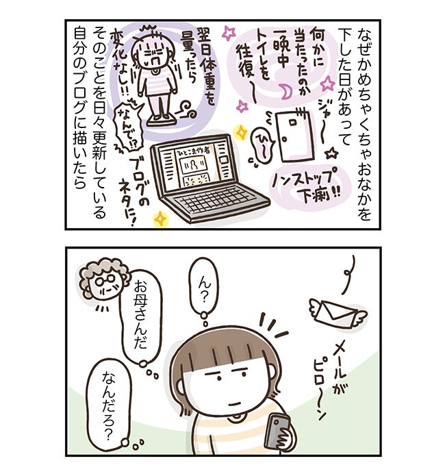 アラフィフの日常155