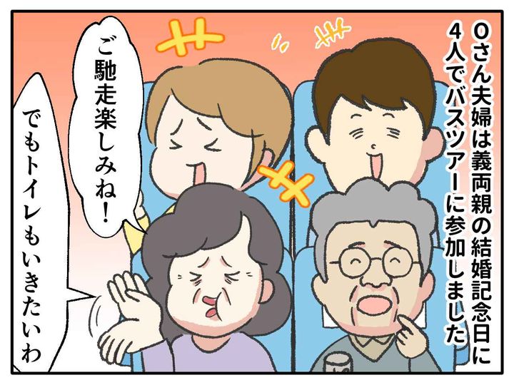 画像1: トイレから帰ってこないお義母さんに起こったトラブルとは……