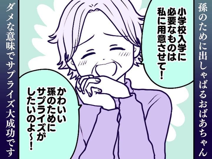 画像: 孫の【入学用品】をケチった姑！？せっかくの『ランドセル』が → 姑の