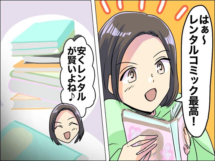 画像: レンタルしなきゃ良かった（泣）漫画を「買うより借りた方がお得よね♪」【賢いお買い物術】のハズが！？
