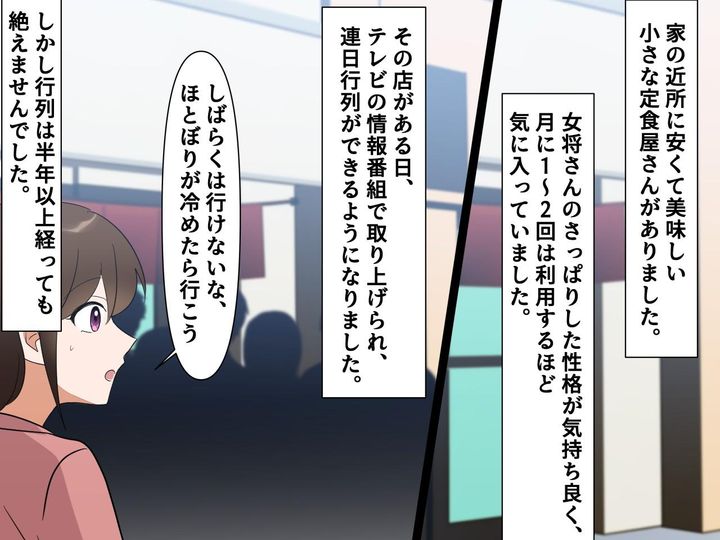 画像1: 近所のお店がテレビで紹介されて行列のできる店になったが……