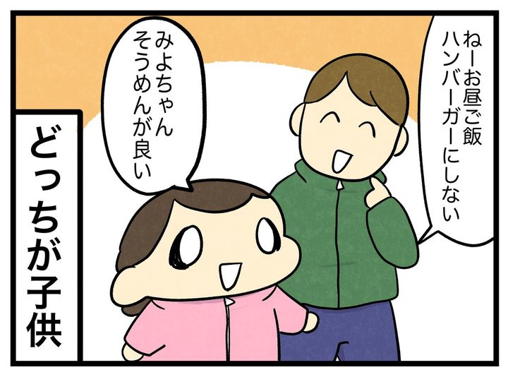 画像4: どっちが子供