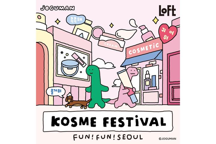 〜「ロフト」韓国コスメが集結〜「Kコスメフェスティバル 2024SS」開催