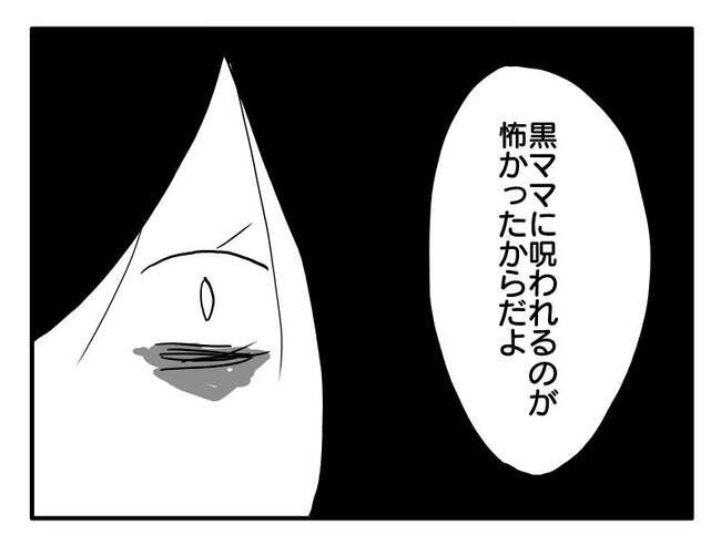 人を呪うママ友3