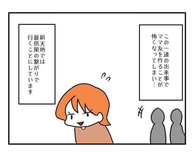 人を呪うママ友13