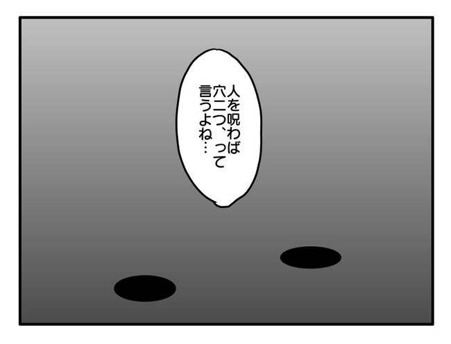 人を呪うママ友7