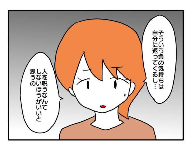 人を呪うママ友8