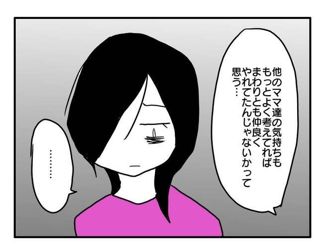 人を呪うママ友6