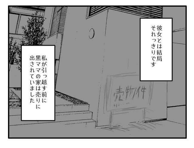 人を呪うママ友11