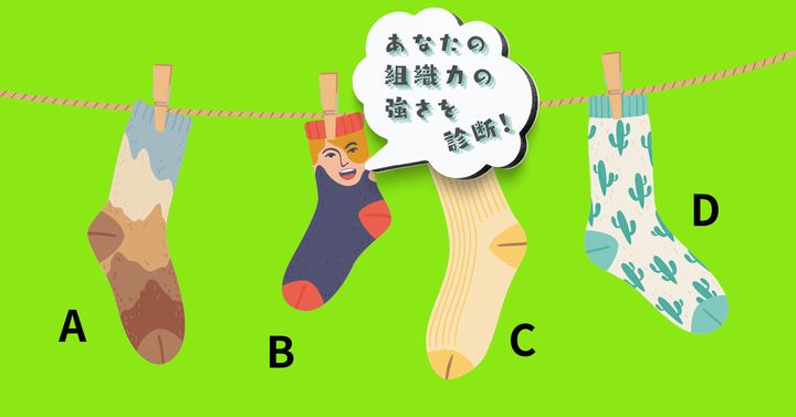 履きたい靴下はどれ？【心理テスト】あなたの組織力の強さを診断！
