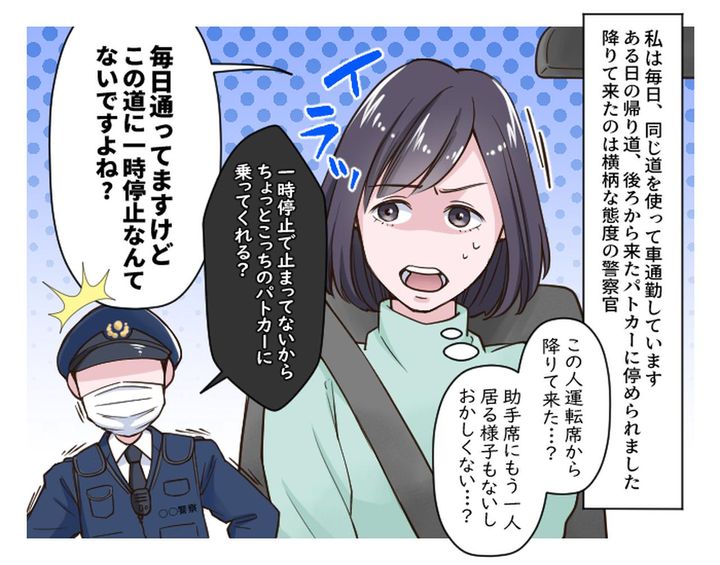 画像: 警察官に抱いた違和感！