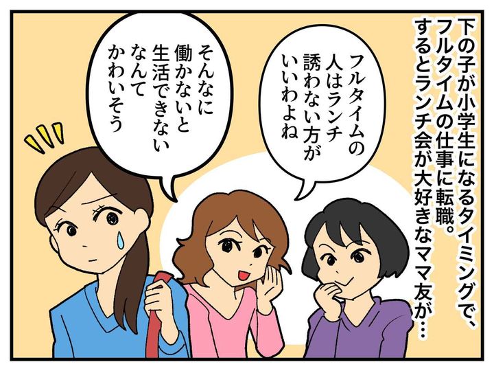 画像: フルタイムをバカにするランチ大好きママ