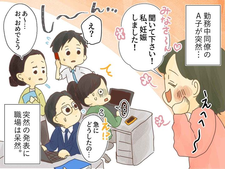 画像1: 妊娠した同僚女性のある行動で、職場が大混乱！