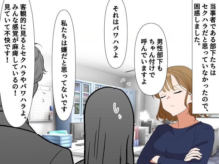 画像3: 部下を「ちゃん付け」で呼ぶ上司に部外者が指摘